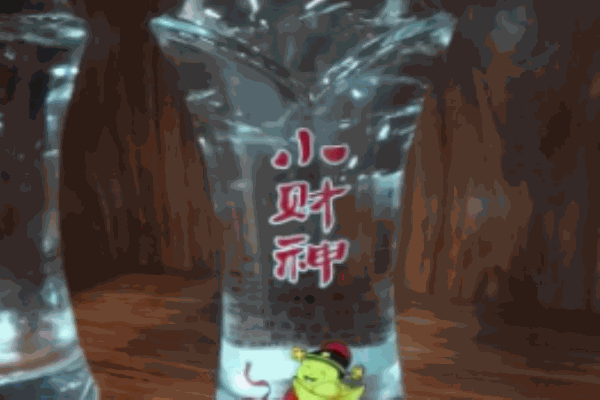 小财神酒